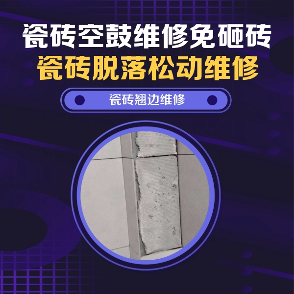 无锡瓷砖空鼓维修公司分享主卧的瓷砖空鼓维修方法