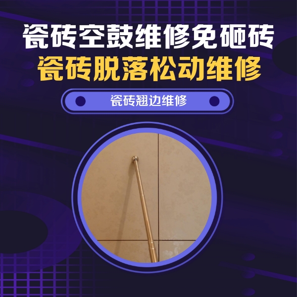 无锡瓷砖空鼓维修公司分享瓷砖胶的施工厚度对瓷砖空鼓有哪些影响