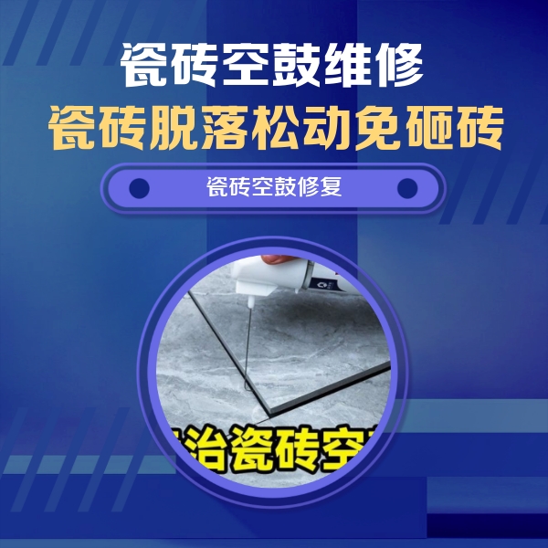 无锡瓷砖空鼓维修公司分享卫生间瓷砖翘边维修的方法